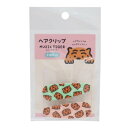 へアアクセ MUZIK TIGER ヘアクリップ パターン ケイカンパニー ヘアピン 髪留め メール便可 マシュマロポップ