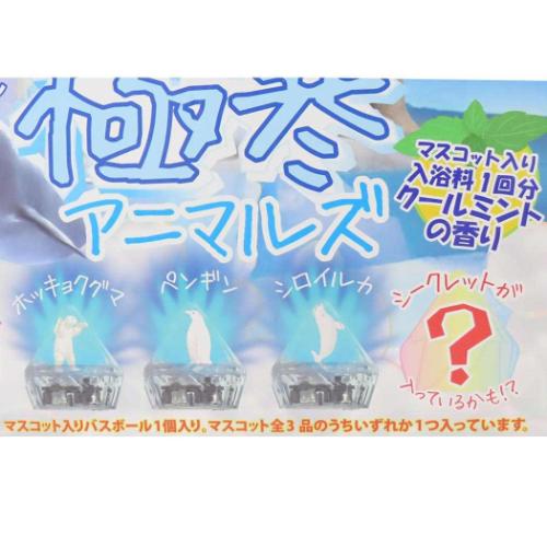 入浴剤 しゅわしゅわスパークルクールバスボール 極寒アニマルズ アドバンス 子供とお風呂 おもしろ雑貨 マシュマロポップ