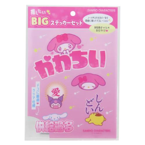 ビッグシール サンリオキャラクターズ 推したいBIGステッカーセット ぴんく サンリオ ティーズファクト..