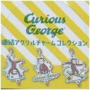 ファスナーマスコット おさるのジョージ 連結アクリルチャーム 全8種 マリモクラフト コレクション雑貨 絵本メール便可 マシュマロポップ