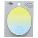 付箋 ミッフィー やさしく透けるふせん miffy&friends ディックブルーナ Green Flash 新学期準備文具 事務用品 絵本メール便可 マシュマロポップ
