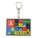 キーリング マルベル堂xはぴだんぶい アクリルキーホルダー サンリオ ケイカンパニー アクキー コレクション雑貨 メール便可 マシュマロポップ