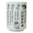 湯呑 クレヨンしんちゃん 湯のみ ママとのお約束条項 ティーズファクトリー 湯飲み プレゼント アニメ マシュマロポップ