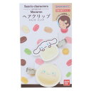 ヘアアクセ シナモロール ヘアクリップ 2個セット マカロン サンリオ バンダイ 前髪クリップ メール便可 マシュマロポップ