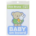ビッグシール ミッフィー 車用ステッカー BABY on board ボリス ディックブルーナ ゼネラルステッカー カー用品 耐光 耐水 絵本メール便可 マシュ...