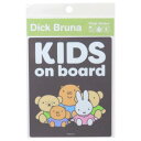 ビッグシール ミッフィー 車用ステッカー KIDS on board ディックブルーナ ゼネラルステッカー カー用品 耐光 耐水 絵本メール便可 マシュマロポッ...