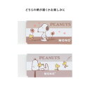 消しゴム スヌーピー モノ消ゴム 全2種 ピーナッツ サンスター文具 新学期準備文具 メール便可 マシュマロポップ