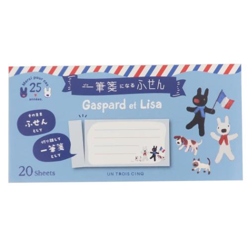 付箋 リサとガスパール 一筆箋 フランス国旗 ヒサゴ ふせん 絵本メール便可 マシュマロポップ