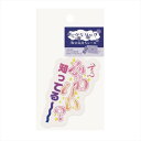 ダイカットシール ヒステリックなお気持ちシール かわいい? エムプラン スマホ デコステッカー おもしろ雑貨 メール便可 マシュマロポップ