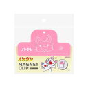 クリップ ノンタン マグネットクリップ A サンスター文具 かわいい 絵本メール便可 マシュマロポップ