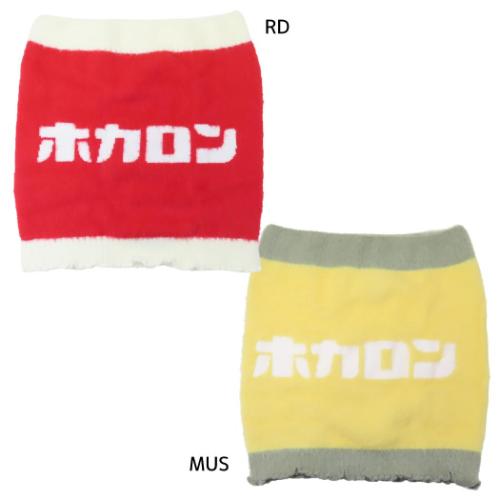 腹巻き ホカロン ロゴはらまき フレンズヒル ウォーマー雑貨 防寒 マシュマロポップ