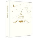 日記帳 星空シリーズ 5年連続日記 山と星空 クローズピン ギフト雑貨 シンプル メール便可 マシュマロポップ