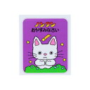 付せん ノンタン 豆本付箋 A サンスター文具 事務用品 伝言 絵本メール便可 マシュマロポップ