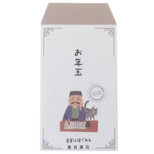 ぽち袋 お年玉袋 小 3枚入 漱石さん 木野瀬印刷 金封 かわいい メール便可 マシュマロポップ