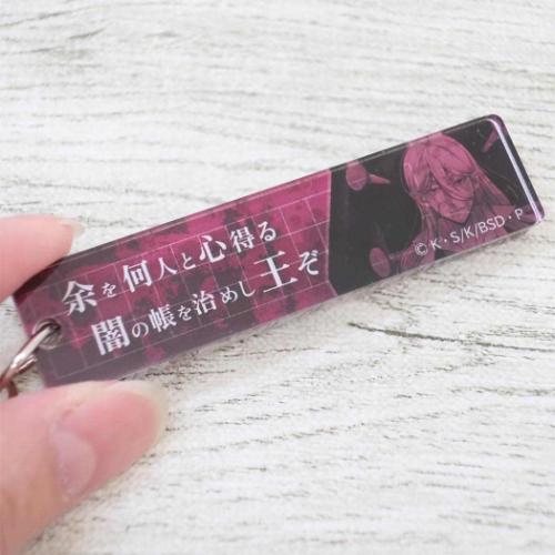 キーリング 文豪ストレイドッグス 目ヂカラアクリルキーホルダー ブラム マリモクラフト コレクション雑貨 メール便可 マシュマロポップ