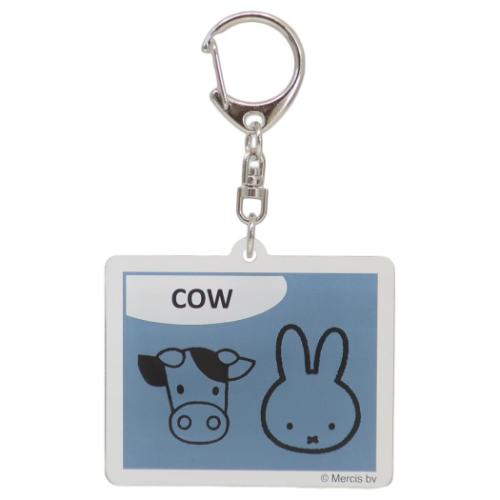 キーリング ミッフィー アクリルキーホルダー MIFFY & ANIMALS COW ディックブルーナ スモールプラネット コレクション雑貨 絵本メール便可 マシュマロポップ
