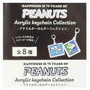 キーリング スヌーピー トレーディングアクリルキーホルダー 全8種 75th ピーナッツ マリモクラフト コレクション雑貨 メール便可 マシュマロポップ