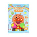 知育玩具 アンパンマン 知育ぬりえ はじめての かたち MFS サンスター文具 塗り絵ノート ぬり絵 アニメメール便可 マシュマロポップ