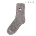 女性用靴下 アニマルルームソックス チャコールネコ ねこ トモコーポレーション 大人向け かわいい ウォーマー雑貨 メール便可 マシュマロポップ