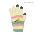 手袋 アニマルスマホ手袋 パステルインコ アニマル トモコーポレーション 防寒用品 レディース手袋 5本指タイプ ウォーマー雑貨 マシュマロポップ