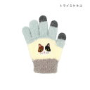 手袋 アニマルスマホ手袋 キッズ トライミケネコ ねこ トモコーポレーション 防寒用品 子供用手袋 5本指タイプ ウォーマー雑貨 マシュマロポップ