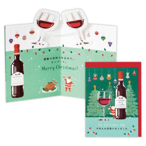 クリスマスカード キュートカード 立体カード ワインで乾杯 日本ホールマーク Xmas メッセージカード メール便可 マシュマロポップ