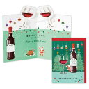 クリスマスカード キュートカード 立体カード ワインで乾杯 日本ホールマーク Xmas メッセージカード メール便可 マシュマロポップ
