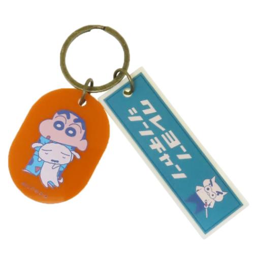 キーホルダー クレヨンしんちゃん キーリング パジャマ スモールプラネット プレゼント アニメメール便..