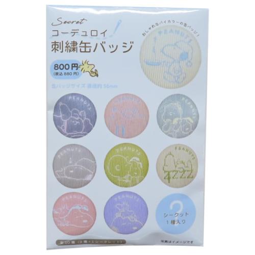 缶バッジ スヌーピー シークレットコーデュロイ刺繍缶バッジ 全10種 パステル ピーナッツ ティーズファ..