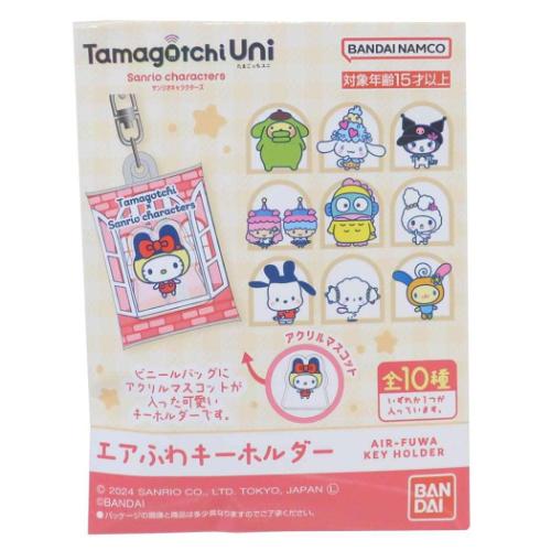 キーリング たまごっちxサンリオキャラクターズ エアふわキーホルダー 全10種 サンリオ バンダイ コレクション雑貨 メール便可 マシュマロポップ