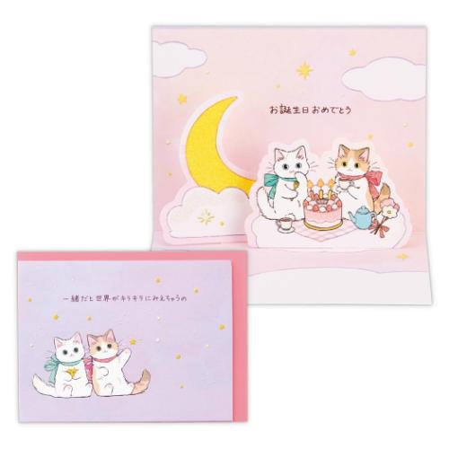 グリーティングカード 誕生お祝い 立体カード Mint 世界がキラキラ 日本ホールマーク バースデーカード メッセージカード メール便可 マシュマロポップ