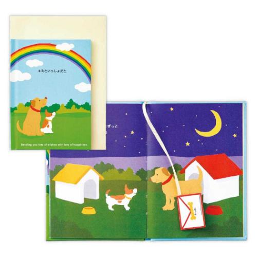 グリーティングカード 多目的 絵本カード 絵本キミといっしょだと2 日本ホールマーク サンキューカード メッセージカード メール便可 マシュマロポップ