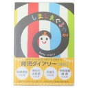 育児日記 しましまぐるぐる 育児ダイアリー 学研ステイフル 出産祝い プレゼント 絵本メール便可 マシュマロポップ