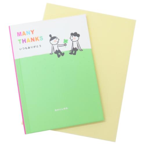 グリーティングカード あかいしゆみ TYメッセージブック よつば MANY THANKS いつもありがとう 学研ステイフル 多目的 かわいい メール便可 マシュ...