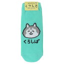 女性用靴下 おえかきさん ANKLE SKCKS LADIES レディースアンクルソックス くろしばさん オクタニ 大人向け かわいい メール便可 マシュマロポ...