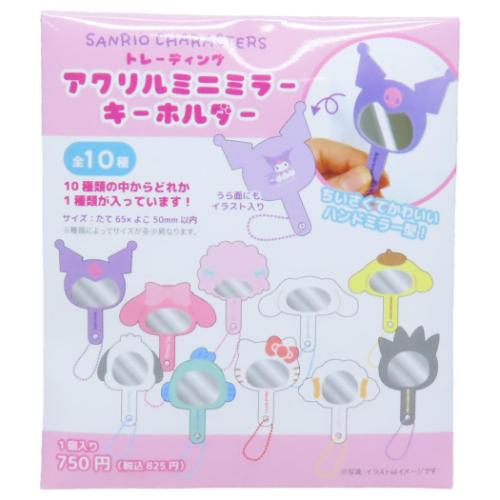 手鏡 サンリオキャラクターズ トレーディングアクリルミニミラーキーホルダー 全10種 サンリオ ティーズファクトリー コレクション雑貨 メール便可 マシュマロポップ 手鏡 サンリオキャラクターズ トレーディングアクリルミニミラーキーホルダー 全10種 サンリオ ティーズファクトリー コレクション雑貨 メール便可 マシュマロポップ