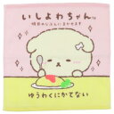 ハンドタオル いしよわちゃん プリントウォッシュタオル おむらいす サンエックス 犬飼タオル 汗拭きタオル メール便可 マシュマロポップ