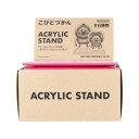 アクスタ こびとづかん アクリルスタンド 全6種 12個入セット サンスター文具 コレクション雑貨 まとめ買い マシュマロポップ