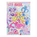 塗り絵 キミとアイドルプリキュア B5ぬりえ B柄 サンスター文具 ぬり絵 女の子 アニメメール便可 マシュマロポップ