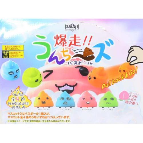 入浴剤 爆走！！うんち-ズバスボール アドバンス 子供とお風呂 おもしろ雑貨 マシュマロポップ