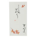 四季の花 手書き金封 1枚入 祝儀袋 京都 洛柿庵 10月 紅葉 こころばかり ありがとう 伊予結納センター カジュアル お礼 感謝 メール便可