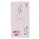 手書き金封 1枚入 祝儀袋 心温 お花見 ほんのきもち 楽しんできてね 伊予結納センター カジュアル お礼 感謝 メール便可