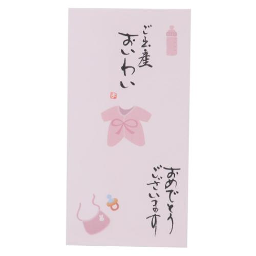 手書き金封 1枚入 祝儀袋 心温 ご出産 ご出産おいわい おめでとうございます ピンク 伊予結納センター カジュアル 出産祝い お祝い メール便可