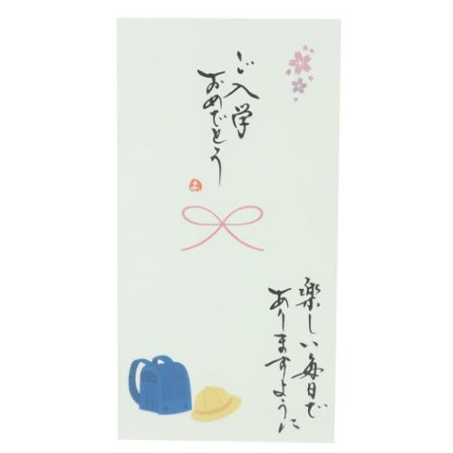 手書き金封 1枚入 祝儀袋 心温 ご入学おめでとう 楽しい毎日でありますように グリーン 伊予結納センター カジュアル 小学校 お祝い メール便可 手書き金封 1枚入 祝儀袋 心温 ご入学おめでとう 楽しい毎日でありますように グリーン 伊予結納センター カジュアル 小学校 お祝い メール便可