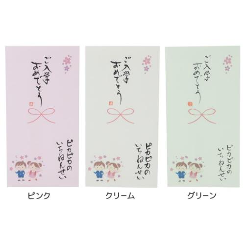 手書き金封 1枚入 祝儀袋 心温 ご入学おめでとう ピカピカのいちねんせい 伊予結納センター カジュアル 小学校 お祝い メール便可