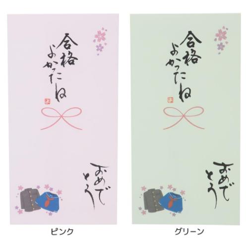 手書き金封 1枚入 祝儀袋 心温 合格よかったね おめでとう 伊予結納センター カジュアル 試験 受験 お祝い メール便可 手書き金封 1枚入 祝儀袋 心温 合格よかったね おめでとう 伊予結納センター カジュアル 試験 受験 お祝い メール便可