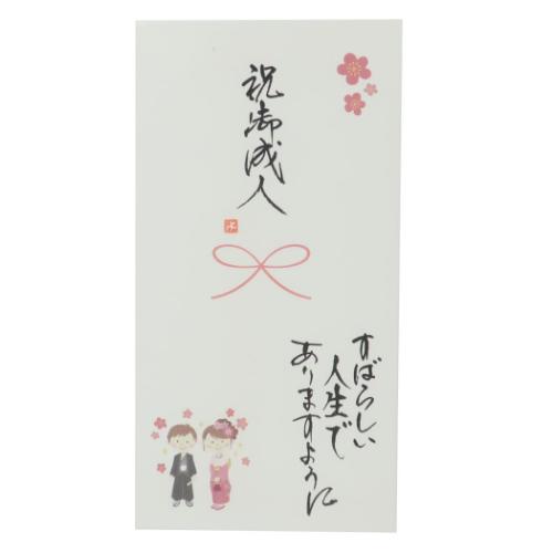 手書き金封 1枚入 祝儀袋 心温 ご成人 祝御成人 すばらしい人生でありますように 伊予結納センター カジュアル 成人式 お祝い メール便可