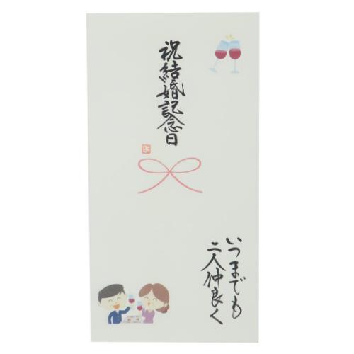 手書き金封 1枚入 祝儀袋 心温 結婚記念日 いつまでも二人仲良く 伊予結納センター カジュアル お祝い メール便可 手書き金封 1枚入 祝儀袋 心温 結婚記念日 いつまでも二人仲良く 伊予結納センター カジュアル お祝い メール便可