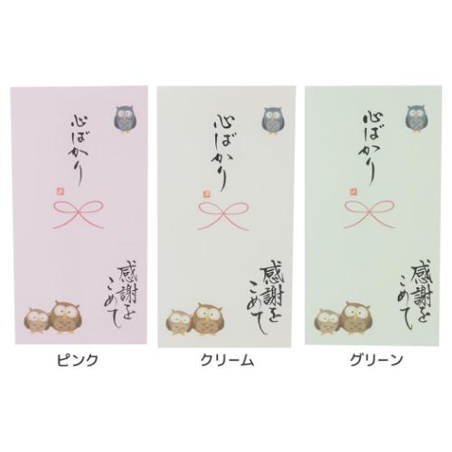 手書き金封 1枚入 祝儀袋 心温 心ばかり 感謝をこめて 伊予結納センター カジュアル お礼 感謝 メール便可ポチ袋 正月 お祝い お年玉 デザイン 雑貨温かい心と言葉の贈り物[心温/Shinon]シリーズ職人が一文字一文字心を込めて手書きした筆文字の金封です。職人による1枚毎の手書きとなる為、商品毎に筆跡が異なります。手書きならではの味わいとニュアンスをお楽しみ下さい。絵の部分は印刷です。サイズ：約90x175mm（1枚入り)素材：和紙[Made in Japan]▼0