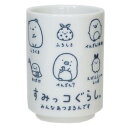 湯呑 すみっコぐらし 湯のみ ずらずら サンエックス ティーズファクトリー 湯飲み マシュマロポップ
